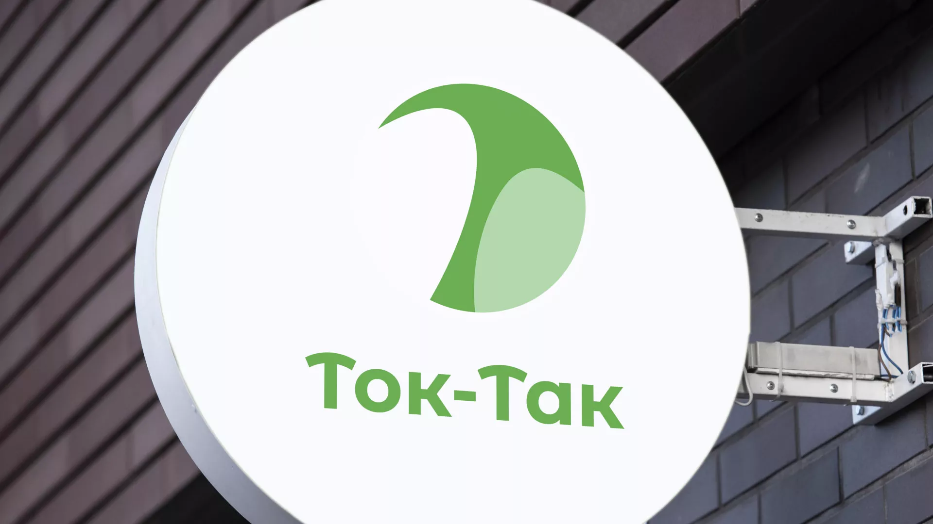 Разработка логотипа аутсорсинговой компании «Ток-Так» в Ангарске